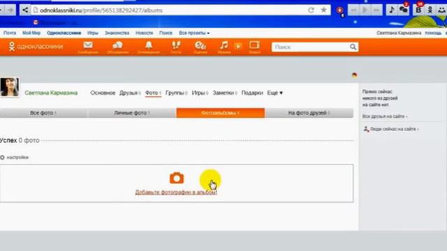 Как создать и оформить страничку в Одноклассниках смотреть онлайн