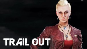 TRAIL OUT ► УБЕР ЗАКАЗЫВАЛИ #10