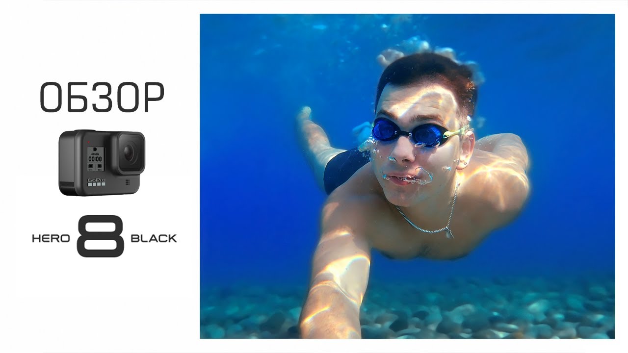 Обзор GoPro Hero 8. Минусы и Плюсы. смотреть онлайн