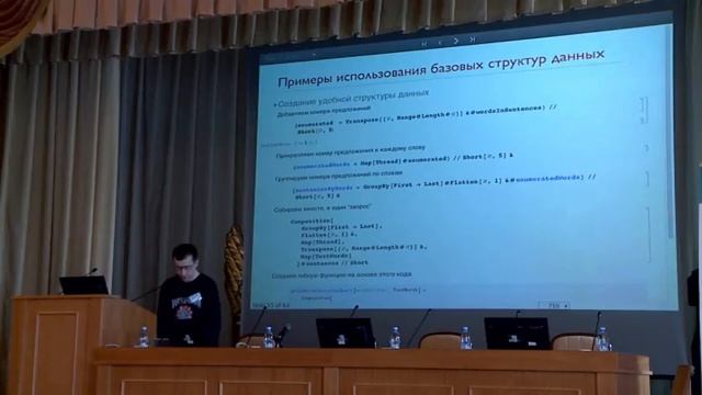 Леонид Шифрин | Манипулирование структурированными данными в Wolfram Mathematica/Wolfram Language смотреть онлайн