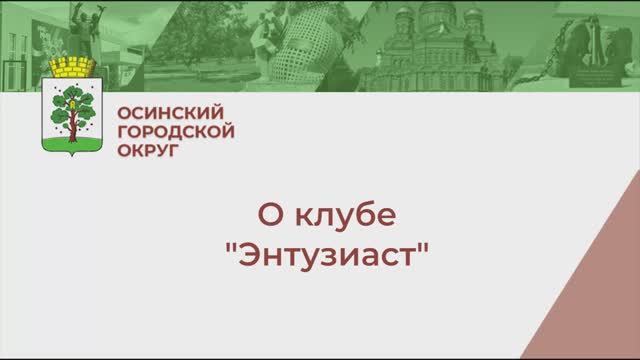 Клуб Энтузиаст смотреть онлайн