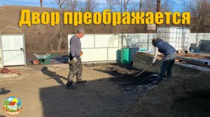 #87 Переезд в Краснодарский край. Наводим порядок во дворе. Хуторская жизнь идёт своим чередом