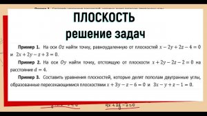 8. Плоскость решение задач