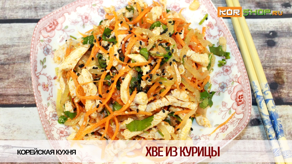 Корейская кухня: Хве (из курицы)