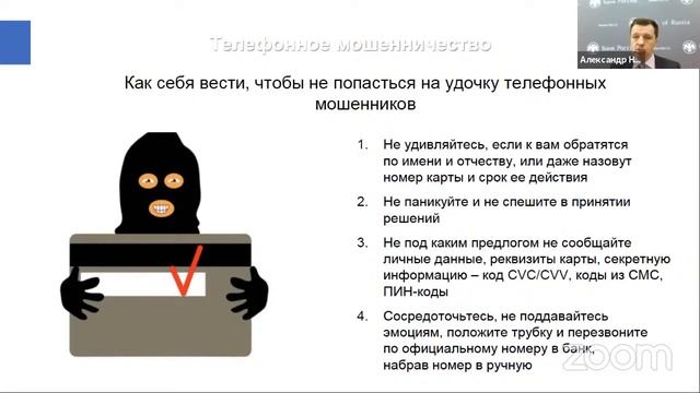 9 апреля 10.00 Телефонное мошенничество