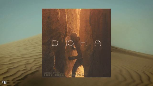 12.DUNE Music By ETpro Orbit Arrakis.House Harkonnen Version Desert Blood.Harvest смотреть онлайн