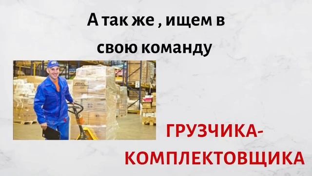 Вакансия кладовщика и грузчика-комплектовщика смотреть онлайн