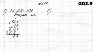 № 317 - Математика 4 класс 2 часть Моро