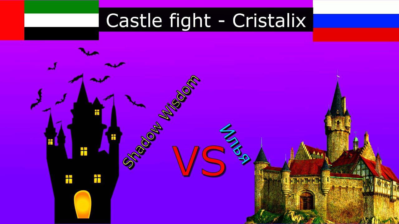 БИТВА ЗАМКОВ! ДУЭЛЬ Я ПРОТИВ ДРУГА! CASTLE FIGHT 1VS1 НА CRISTALIX#1 смотреть онлайн