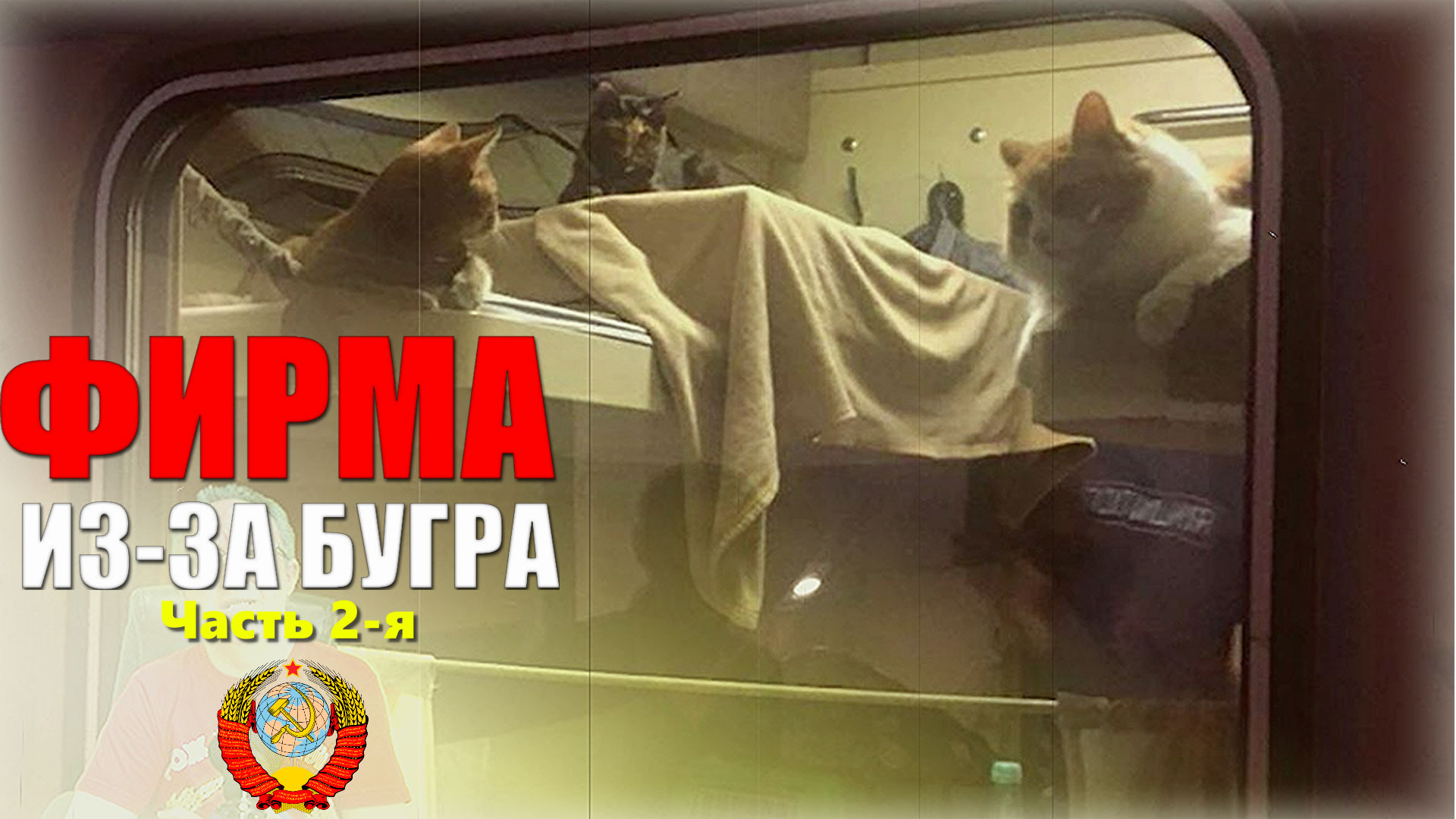 ☭ Самые популярные импортные товары, продукты и вещи в СССР 🍟 Фирма из-за бугра 2 | ЧАСТЬ 2-я