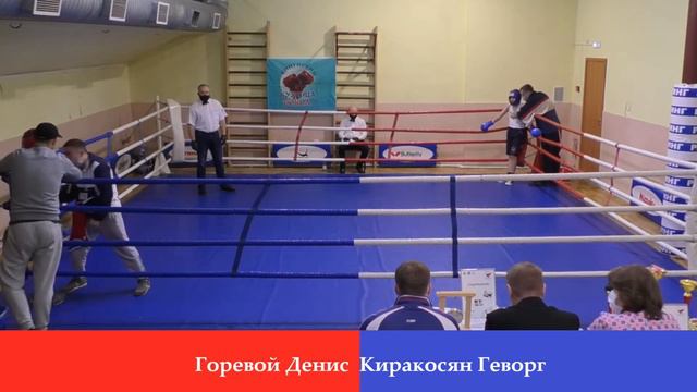 Горевой Денис vs Киракосян Геворг смотреть онлайн