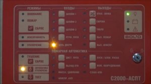 Передняя панель C2000-АСПТ