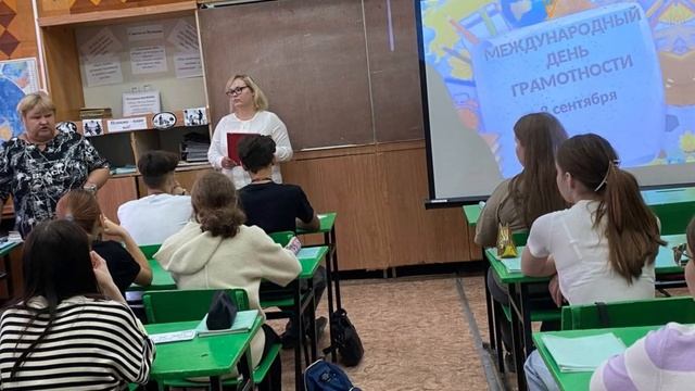 День грамотности