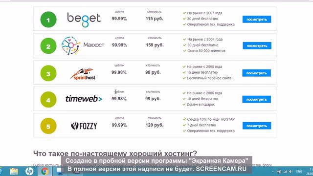 Лучший хостинг за 2019 год как выбрать Тестируем, обзор смотреть онлайн