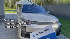 Как заменить салонный фильтр на LiXiang L7 на новый NORDFIL CN1321K (OEM T795363, X03-90000206)