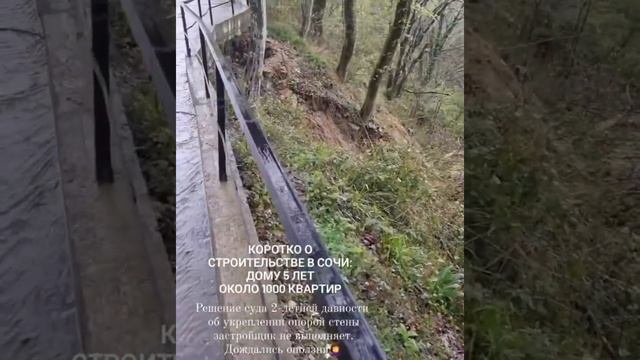 Оползень угрожает 13 этажному жилому дому в Сочи смотреть онлайн