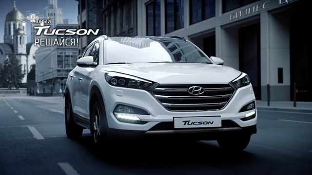 Скидки на Hyundai Tucson смотреть онлайн