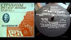 Н.А. Некрасов - Забытая деревня (читает М. Ульянов) // Страницы русской поэзии XVIII-XX веков