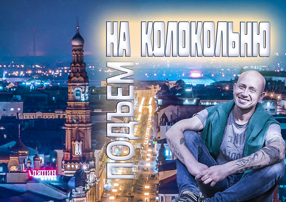 Подъем на колокольню смотреть онлайн