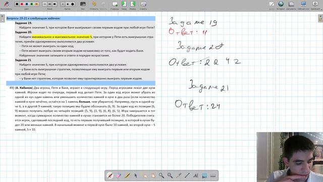 ЕГЭ по информатике 2021.19 Задание 19-21