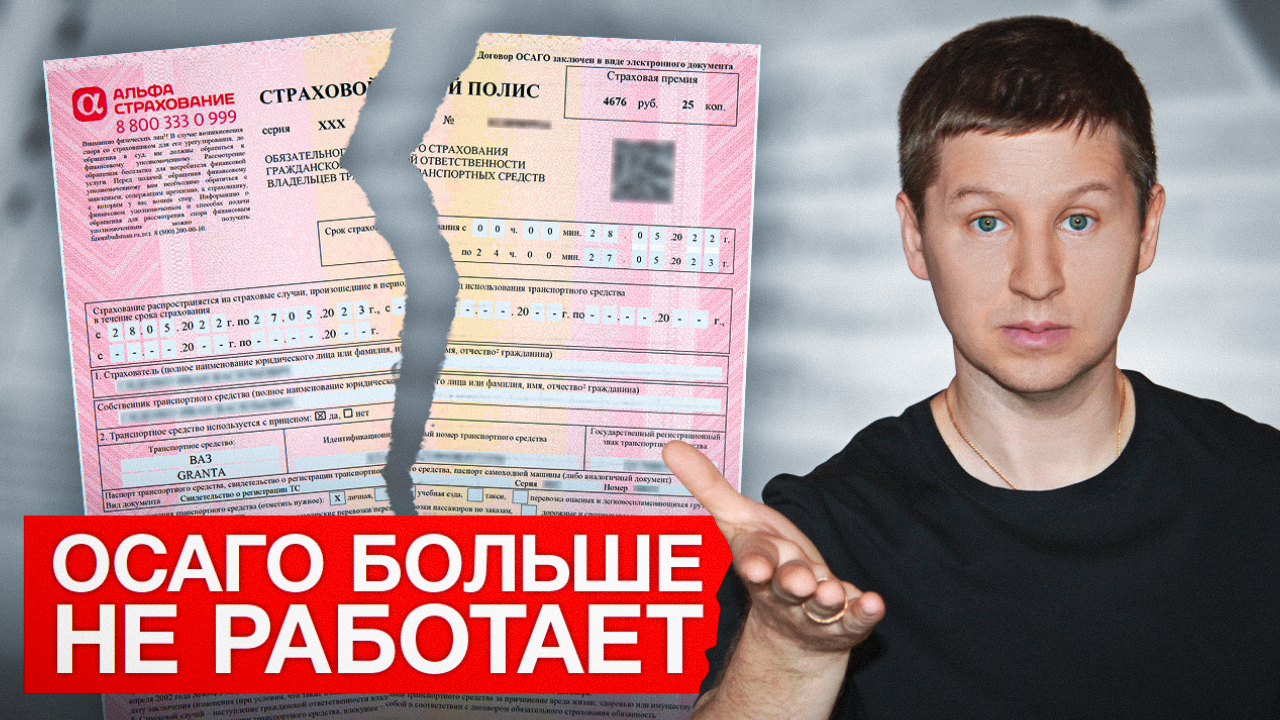 Что будет если ездить без страховки? Страховка больше не нужна? #осаго смотреть онлайн