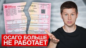 Что будет если ездить без страховки? Страховка больше не нужна? #осаго