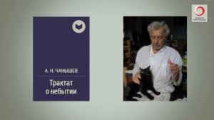 Алексей Цуркан («Обыденное и философское: два подхода к жизни» часть 1)