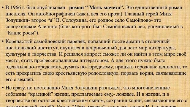 Жизнь и творчество В.А. Солоухина. смотреть онлайн