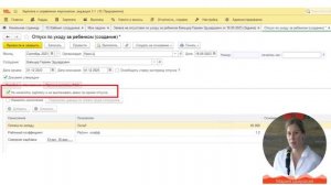 Как оформить отпуск по уходу за ребёнком в 1С:ЗУП