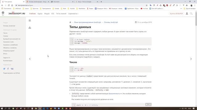Полный курс по JavaScript - ОСНОВЫ Часть № 1 Переменные, типы данных, структура кода смотреть онлайн