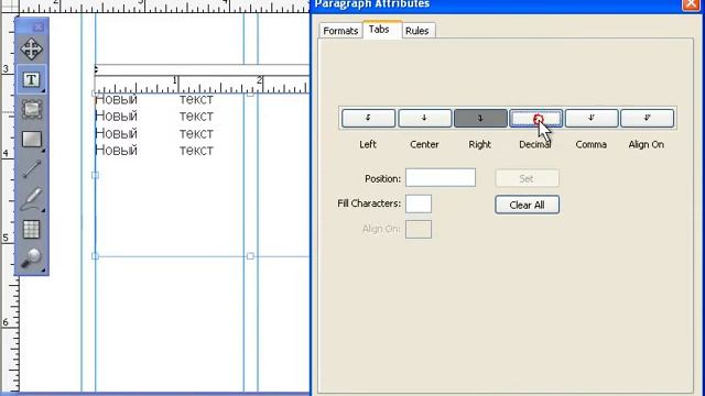 Табуляция в QuarkXpress 8 (31/55) смотреть онлайн