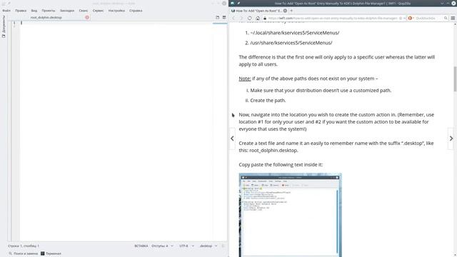 [устарело] Добавляем в Dolphin пункт меню "Открыть папку с правами root" смотреть онлайн