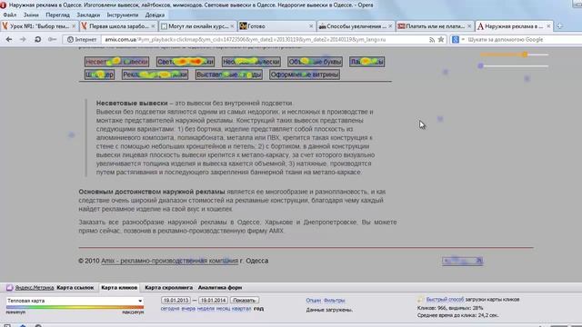 Как правильно пользоваться картой кликов в Яндекс Метрике смотреть онлайн