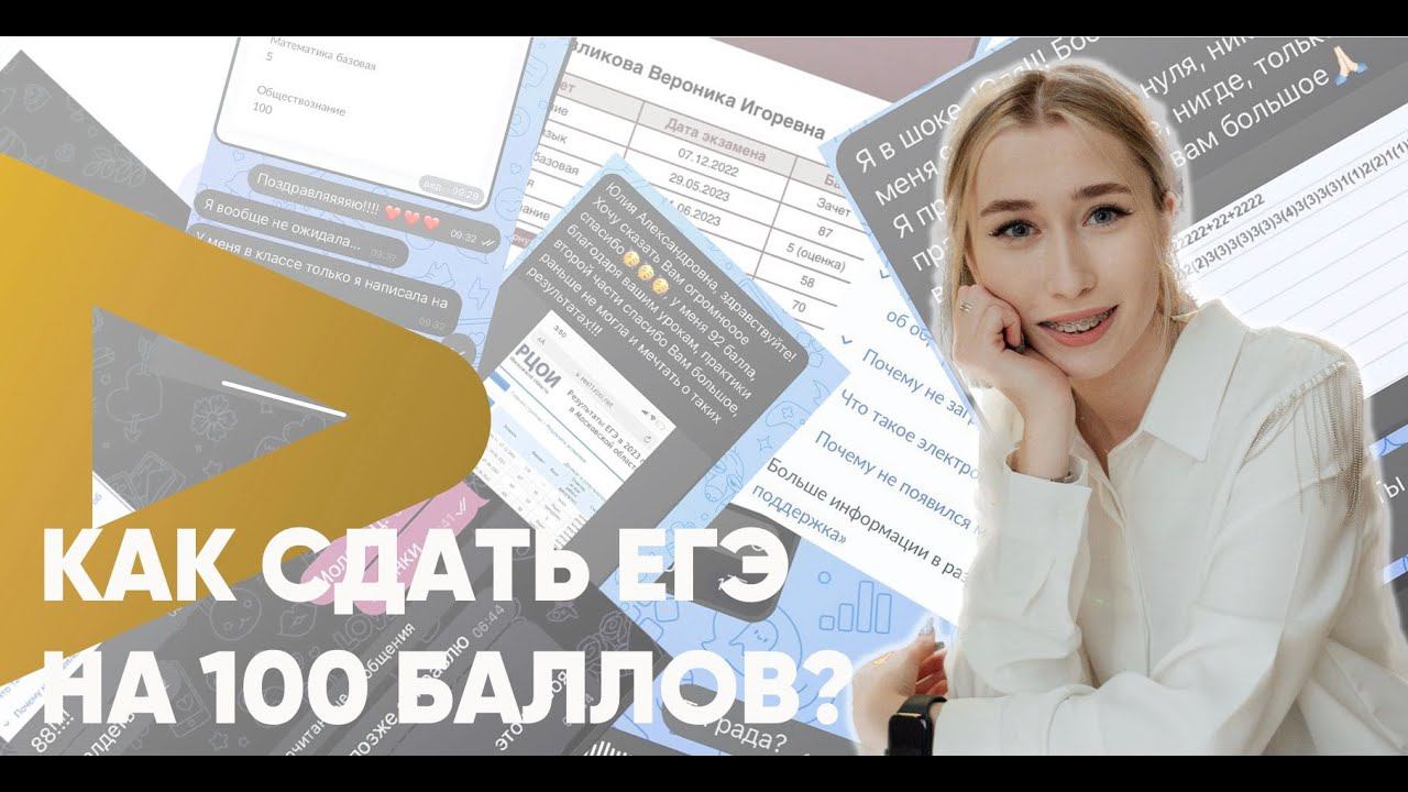 Как сдать ЕГЭ/ОГЭ на 100 баллов/оценку 5? смотреть онлайн