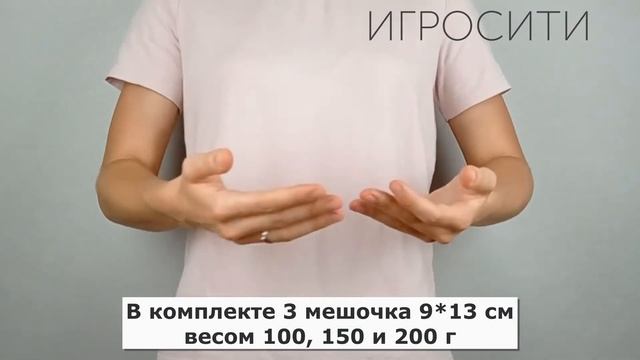 Кинезиомешочки с песком разного веса: 100, 150 и 200 грамм,  (разновесные кинезиологические мешочки