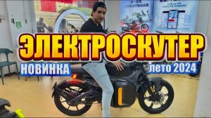 Электроскутер XIAONIU SQI Sport - 2024