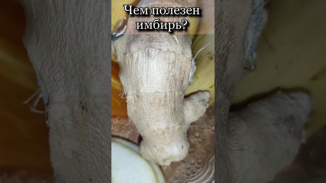 Чем полезен имбирь и как его пить? смотреть онлайн