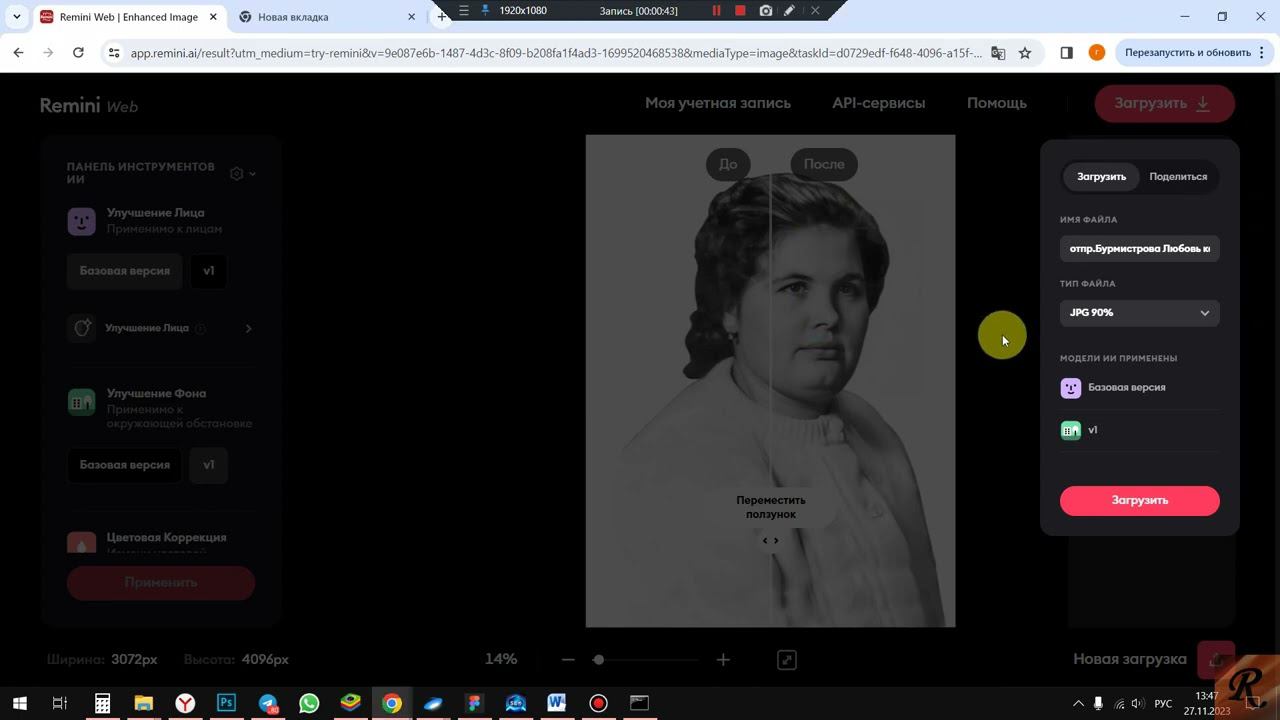 1. Какие нейросети использовать для улучшения лица, одежды, волос