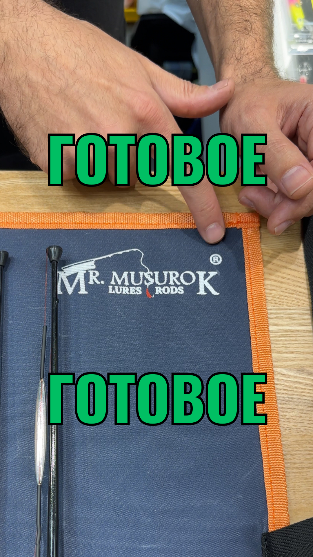 А вы готовы к рыбалке?