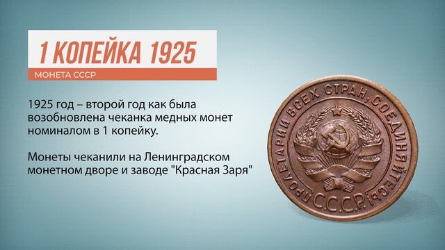 Дорогая и редкая копейка СССР стоимостью 50 000 рублей. смотреть онлайн