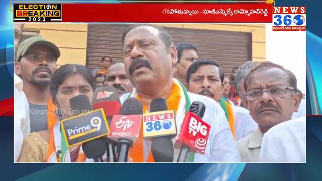 Ex MLA Rammohan Reddy | కాంగ్రెస్ ప్రభంజనం చూసి ప్రతి పక్షాలు ఓర్వలేకపోతున్నాయి @News360Telugu. смотреть онлайн