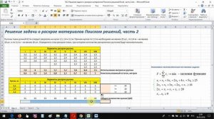 Решение задачи о раскрое материалов Поиском решений Excel, часть 2