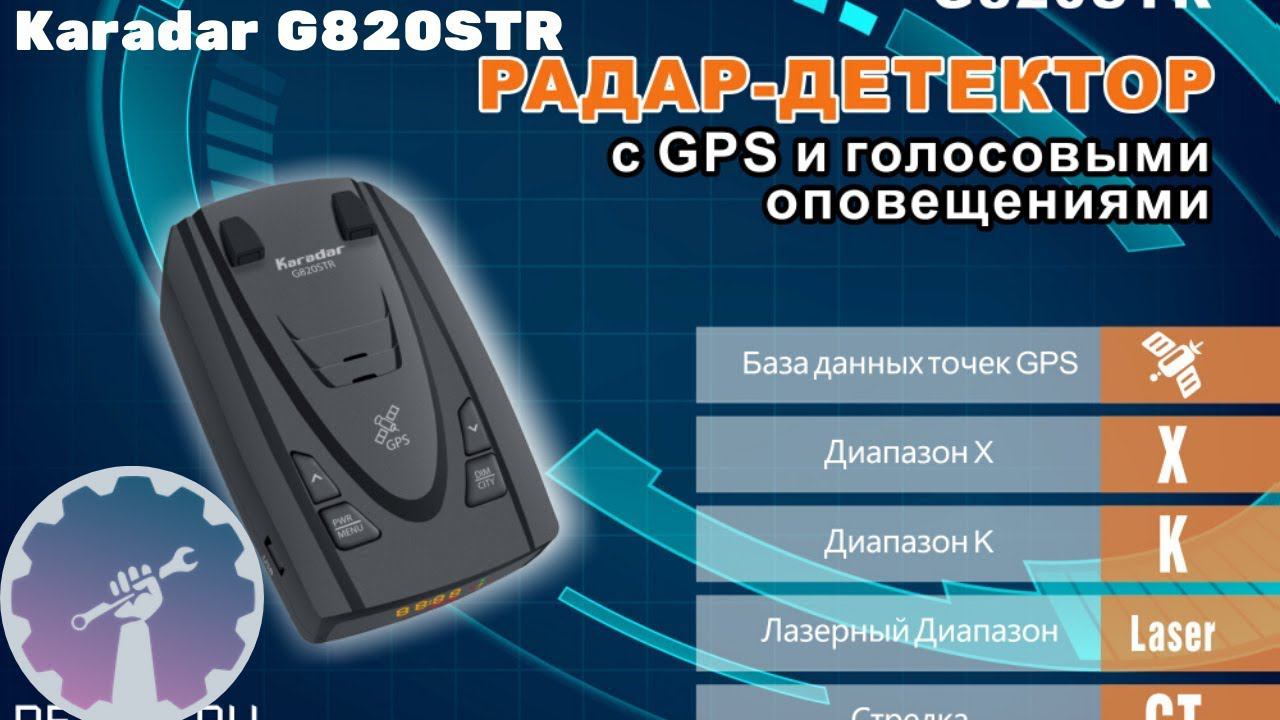 ЛУЧШИЙ БЮДЖЕТНЫЙ радар-детектор с GPS и голосовым оповещением KaRadar G820STR смотреть онлайн