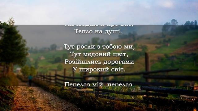 Перелаз, мій перелаз [Українська музика] [Українські пісні] смотреть онлайн