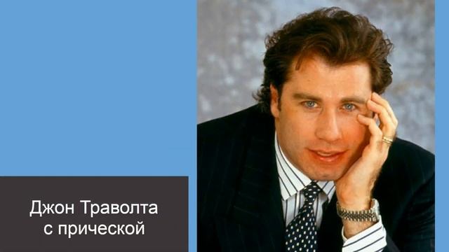 Как выглядят популярные российские и зарубежные актёры с волосами и без волос. смотреть онлайн