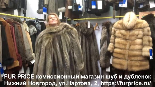 Выбор шуб из Енота в комиссионном магазине FUR PRICE /август 2020/ смотреть онлайн