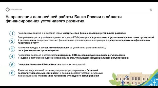 Конференция «Устойчивое развитие в условиях мировой турбулентности» смотреть онлайн