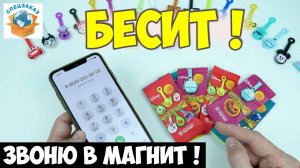 Скрепыши 2 Всё Бесит! Какой приз? Позвонил в Магнит! Акция Распаковка Обзор | СПЕЦЗАКАЗ