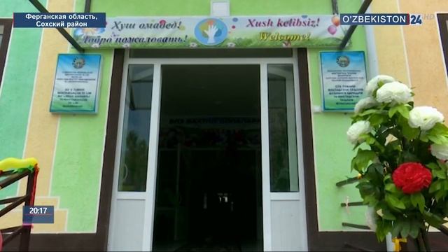 Открытие Дошкольного образовательного учреждения в Фергане смотреть онлайн