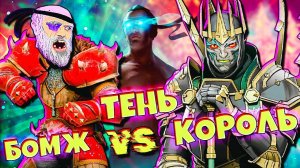 Король Легиона. Тень и Сам Маркус. Сюжет Shadow Fight 3